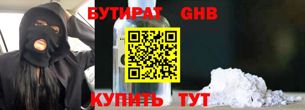 Бутират  Бутират бутандиол  Вход с VPN  Вичуга 
