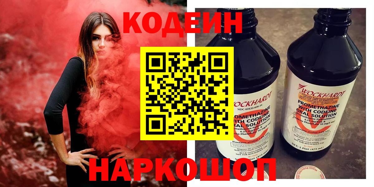 Вичуга  Кодеиновый сироп Lean Purple Drank  Вход с VPN 