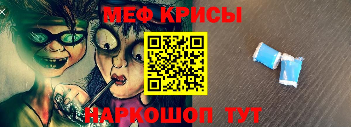 Меф мяу мяу мука Вичуга