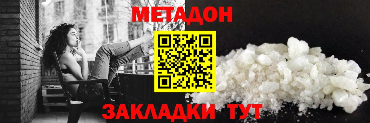 Вичуга  МЕТАДОН кристалл  МЕТАДОН methadone  Вход с VPN 