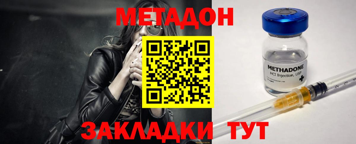 МЕТАДОН methadone Вичуга